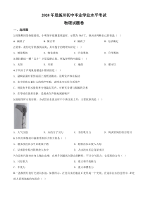 精品解析：2020年湖北省恩施州中考物理试题（原卷版）