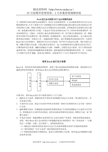 Excel进行会计核算与手工会计核算的差异