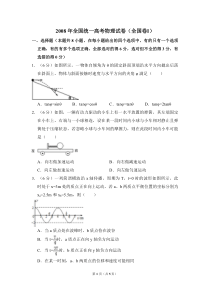 【易提分旗舰店】2008年全国统一高考物理试卷（全国卷ⅰ）（原卷版）