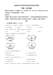 精品解析：2020年吉林省中考物理试题（原卷版）