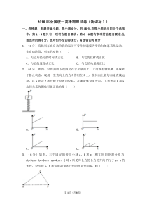 【易提分旗舰店】2018年全国统一高考物理试卷（新课标ⅰ）（原卷版）