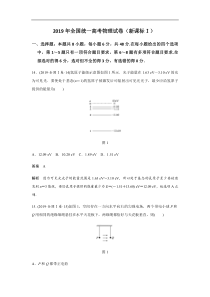 【易提分旗舰店】2019年全国统一高考物理试卷（新课标ⅰ）（含解析版）