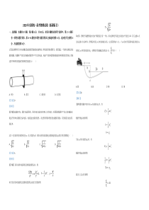 【易提分旗舰店】2020年全国统一高考物理试卷（新课标ⅱ）（含解析版）