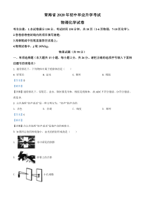 精品解析：2020年青海省中考物理试题（解析版）