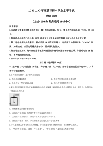 精品解析：2020年山东省东营市中考物理试题（原卷版）