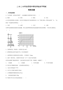 精品解析：2020年山东省聊城市中考物理试题（原卷版）