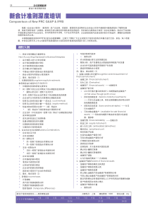 pdf格式下载-新会计准则深度培训