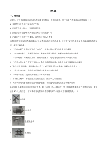 精品解析：2020年四川省泸州市中考物理试题（原卷版）