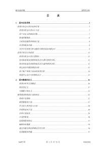 R3功能详解-管理会计-获利分析