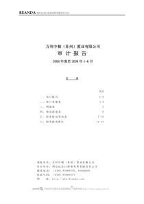 REANDA利安达会计师事务所有限责任公司