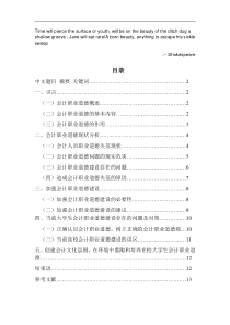 Srzvya会计专业毕业论文(2)(1)