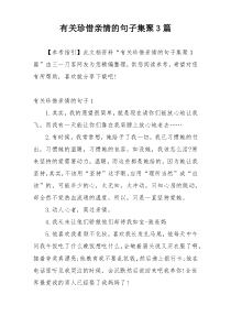 有关珍惜亲情的句子集聚3篇