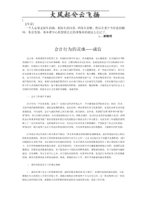 Jslnab会计是一项重要的经济管理工作