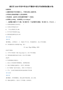 精品解析：2020年重庆市中考物理试题（初中学业水平暨高中招生考试B卷）（解析版）