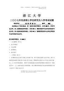 07-10经济学综合