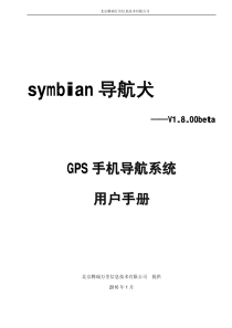 导航犬 Symbian v1800