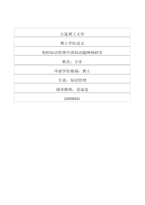 组织知识管理中的知识超网络研究