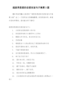 超级秀恩爱的恋爱官宣句子集聚3篇