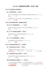 XXXX-XXXX会计继续教育试题及答案