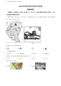 精品解析：2022年北京市中考地理真题（解析版）