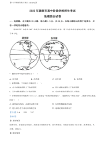 精品解析：2022年甘肃省陇南市中考地理真题（解析版）