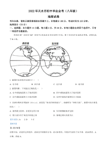 精品解析：2022年甘肃省天水市中考地理真题（解析版）