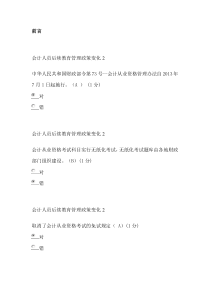 XXXXXXXX年中山会计继续教育答案2(小企业类)