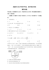 精品解析：2022年甘肃省武威中考数学真题（原卷版）