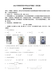 精品解析：2022年广东省深圳市中考数学真题（原卷版）