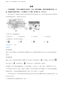 精品解析：2022年广西百色市中考真题地理（解析版）