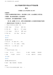 精品解析：2022年广西桂林市中考语文真题（解析版）