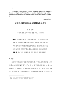 0vnbxzm对上_市公司亏损的财务预警信号的研究