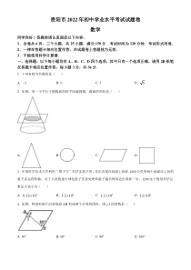 精品解析：2022年贵州省贵阳市中考数学真题（原卷版）