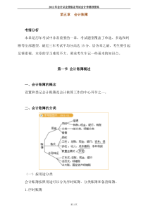 XXXX会计从业资格资料强化辅导第五章