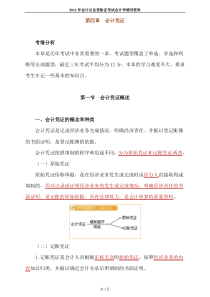 XXXX会计从业资格资料强化辅导第四章