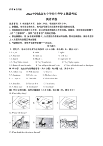 精品解析：2022年河北省中考英语真题（原卷版）