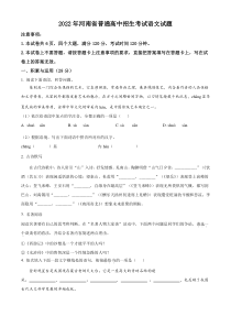 精品解析：2022年河南省中考语文真题（原卷版）