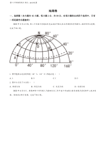 精品解析：2022年黑龙江省大庆市中考地理真题（原卷版）