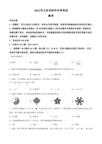 精品解析：2022年黑龙江省大庆市中考数学真题（原卷版）