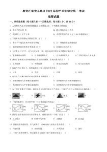 精品解析：2022年黑龙江省龙东地区中考地理真题（原卷版）