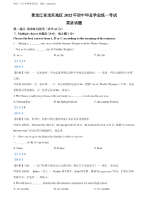 精品解析：2022年黑龙江省龙东地区中考英语真题（解析版）