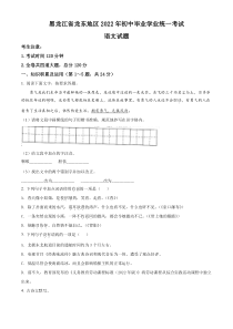 精品解析：2022年黑龙江省龙东地区中考语文真题（原卷版）