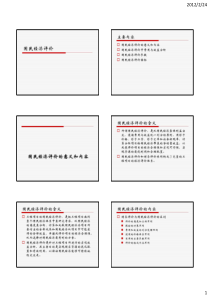 10国民经济评价