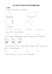 精品解析：2022年黑龙江省牡丹江市中考数学真题（原卷版）