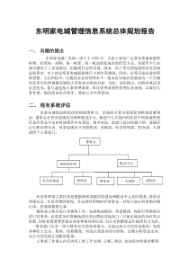 东明县家电城标准信息系统