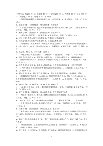 XXXX会计无纸化考试试题及答案