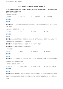 精品解析：2022年黑龙江省绥化市中考地理真题（解析版）