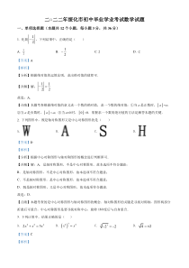 精品解析：2022年黑龙江省绥化市中考数学真题（解析版）