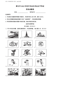 精品解析：2022年湖北省黄石市中考英语真题（原卷版）