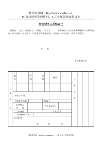 10经营财务人员担保书